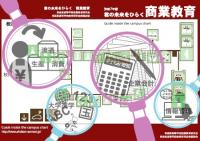 君の未来をひらく商業教育_画像